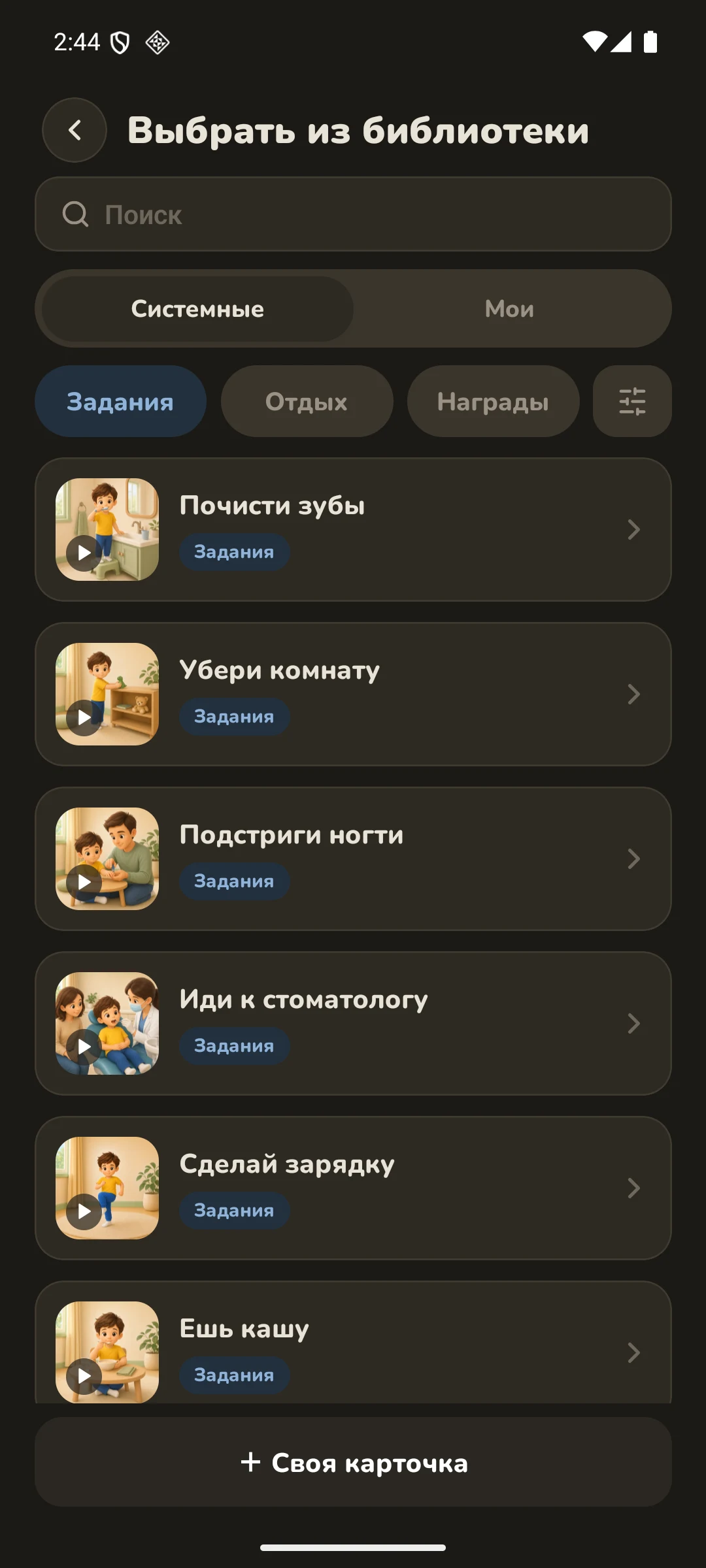 Библиотека готовых заданий